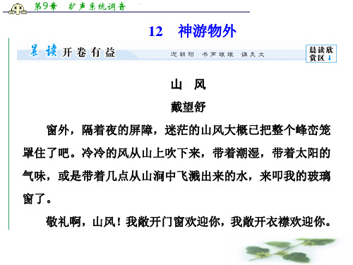 高二语文(语文,必修5)备课课件：4.12 神游物外