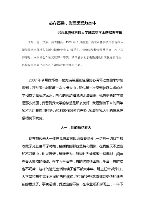 国家励志奖学金获得者李乐的个人先进事迹材料