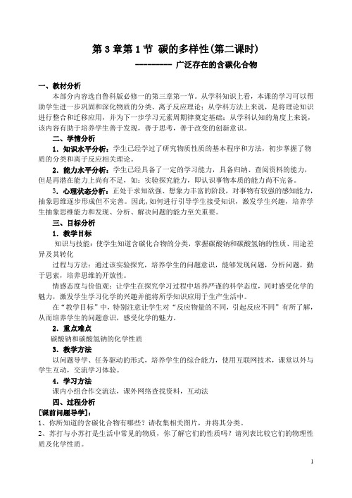 《1、碳的多样性》教学设计(福建省省级优课)