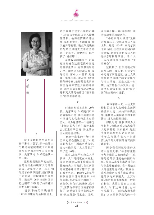 民国才女凌叔华的宅门时光