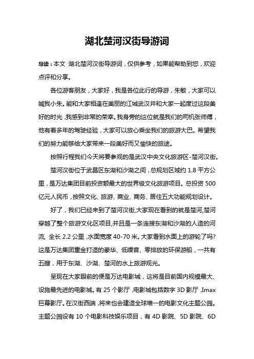 湖北楚河汉街导游词