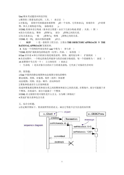 打印2合quml期末考试题苏州科技学院 