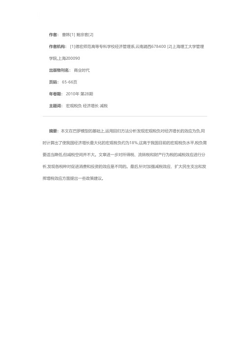 宏观税负对经济增长影响的实证分析——兼谈减税效应