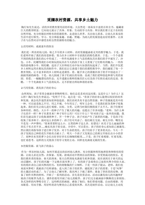 采撷农村资源,共享乡土魅力