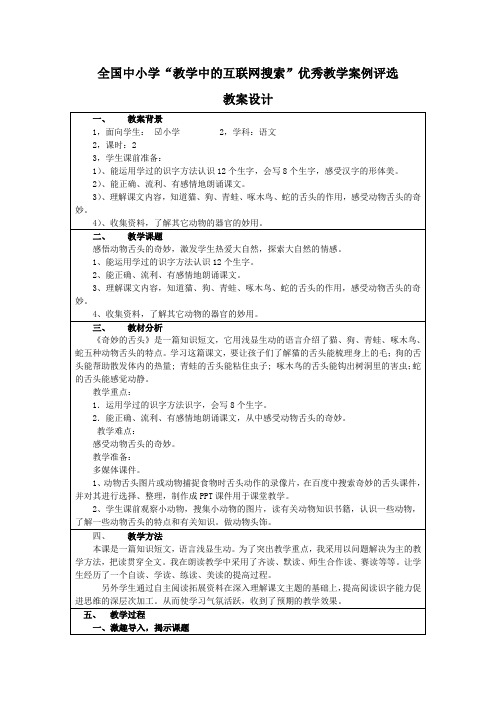 奇妙的舌头