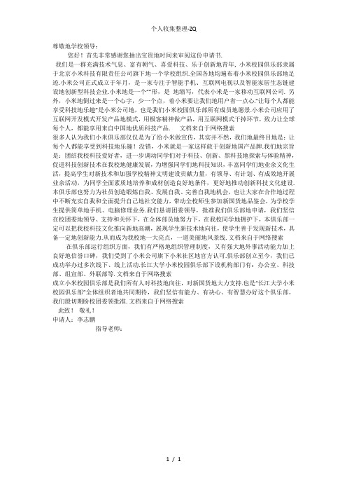 小米校园俱乐部申请书