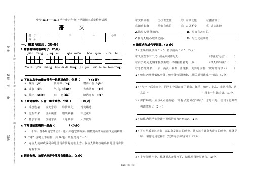 2014年小学生小升初毕业考试语文试卷