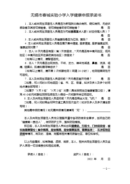 承诺书模板