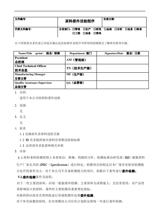 委外检测程序