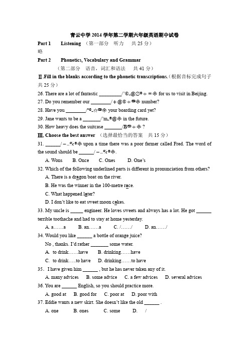 2014学年第二学期六年级英语期中测试卷