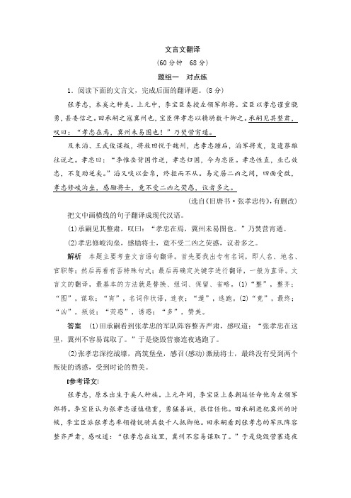 课时作业13：文言文翻译