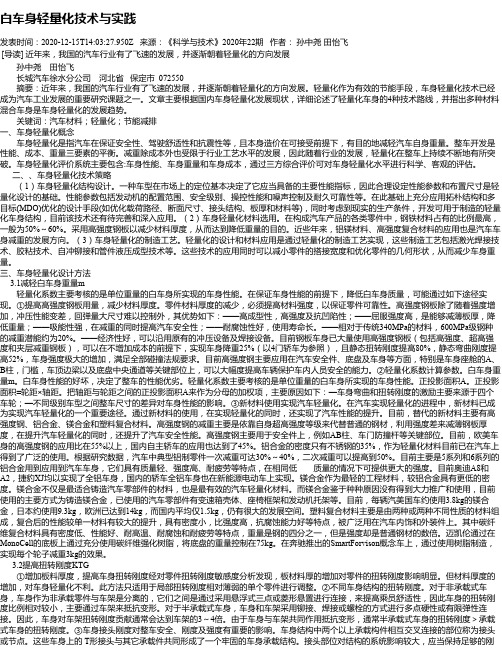 白车身轻量化技术与实践