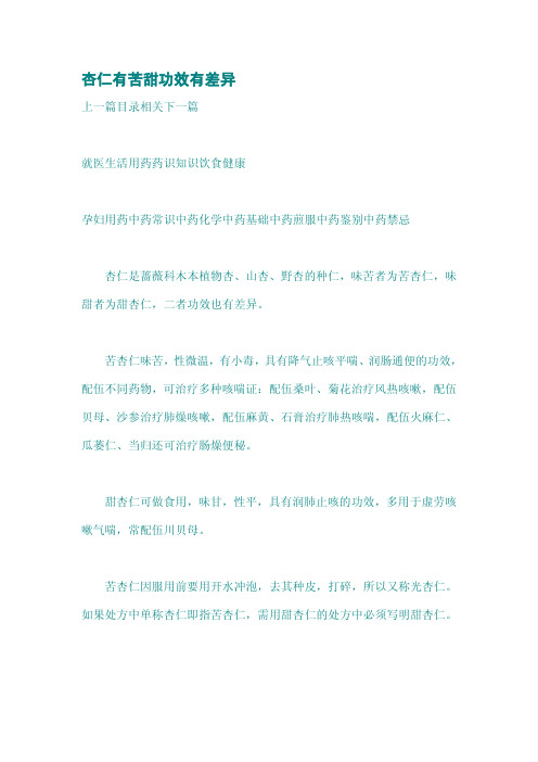 杏仁有苦甜功效有差异