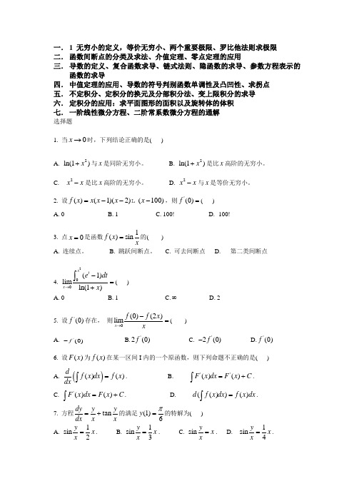 2013高数上册复习