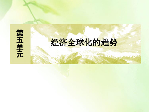 2019-2020学年岳麓版高中历史必修二课件：25第25课 亚洲和美洲的经济区域集团化