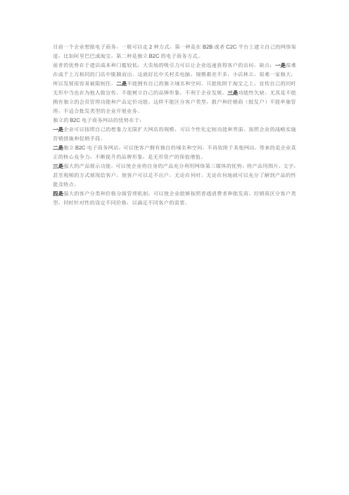 独立的B2C 网上商城和阿里巴巴、淘宝网这样的网上门店有什么区别？