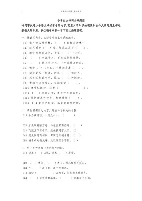 教育部统编版二年级语文下册小学生古诗词必考题型(附答案)