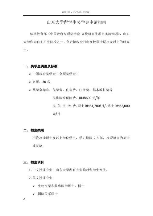 山东大学留学奖学金申请指南