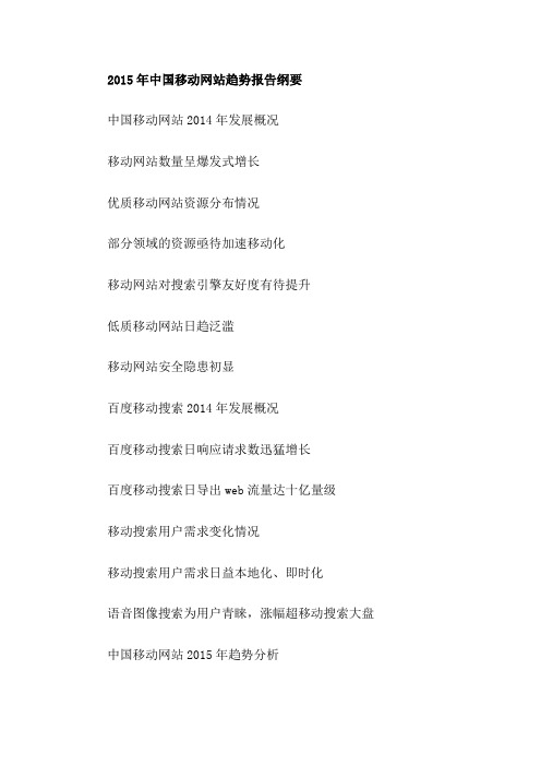 2015年中国移动网站趋势报告