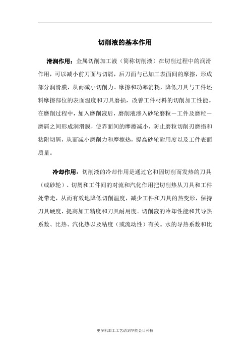 机加工中切削液的基本作用