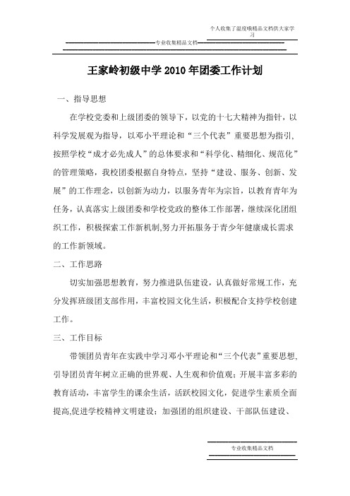 2010年团委工作计划