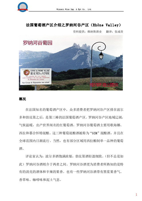法国葡萄酒产区介绍：罗纳河谷产区