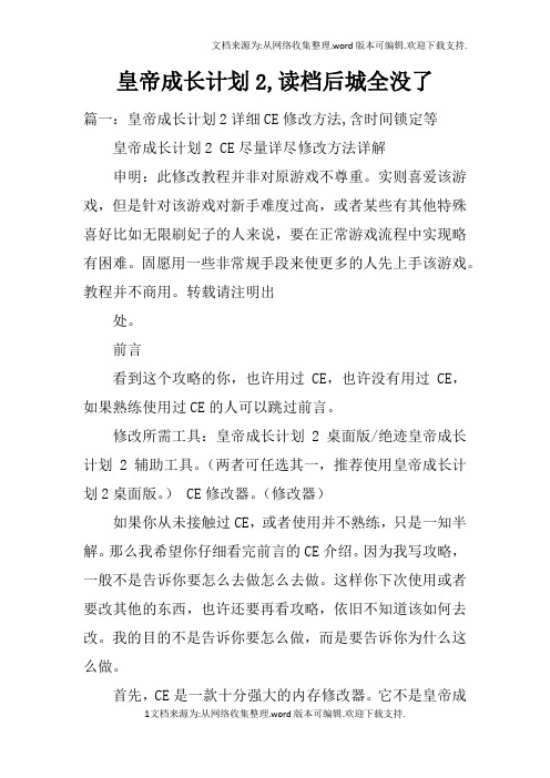 皇帝成长计划2,读档后城全没了
