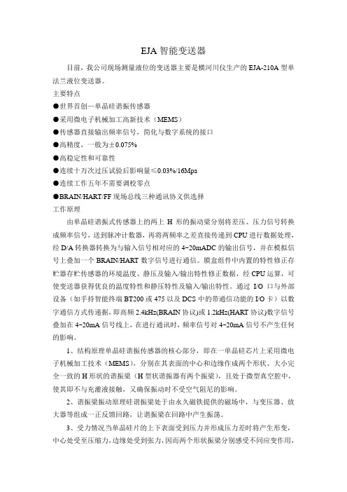EJA210A变送器