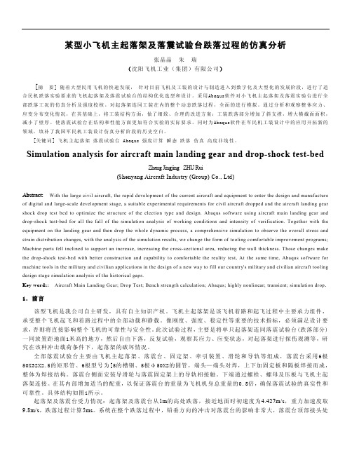 主起落架跌落的分析