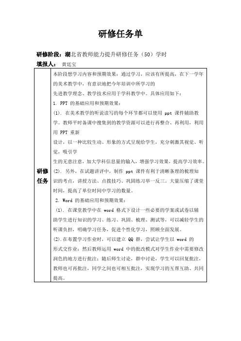 信息技术研修任务单