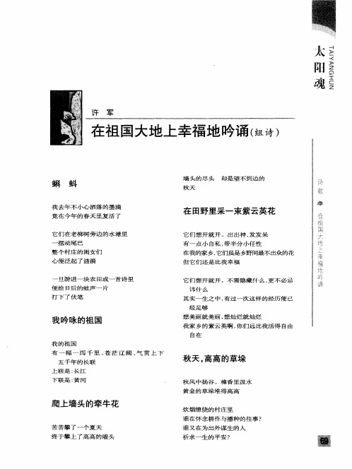 在祖国大地上幸福地吟诵(组诗)