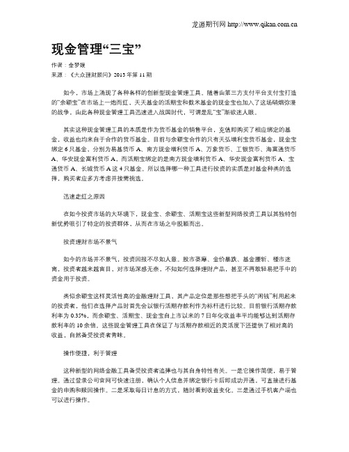 现金管理“三宝”