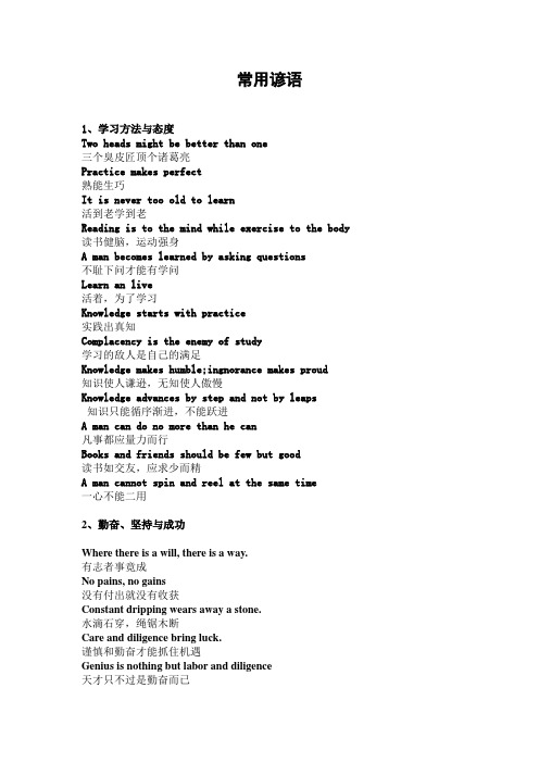 四六级常用谚语