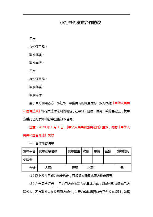 小红书代发布合作协议