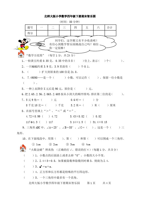 2015最新北师大版四年级下册数学期末试卷13套