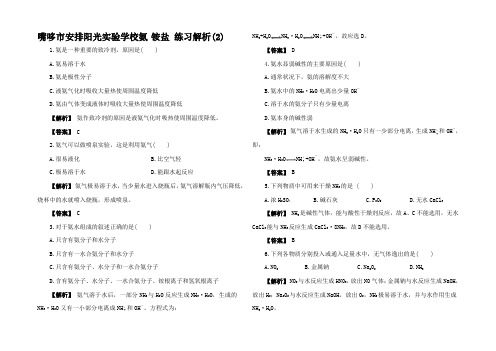高二化学氨 铵盐 练习解析(2)