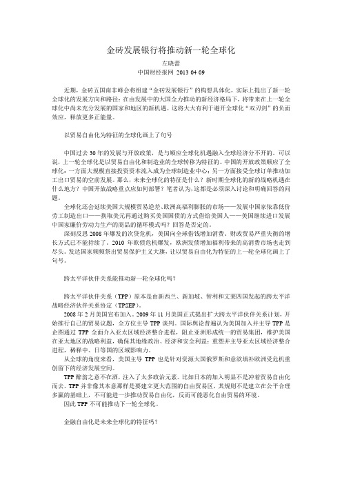 金砖发展银行将推动新一轮全球化