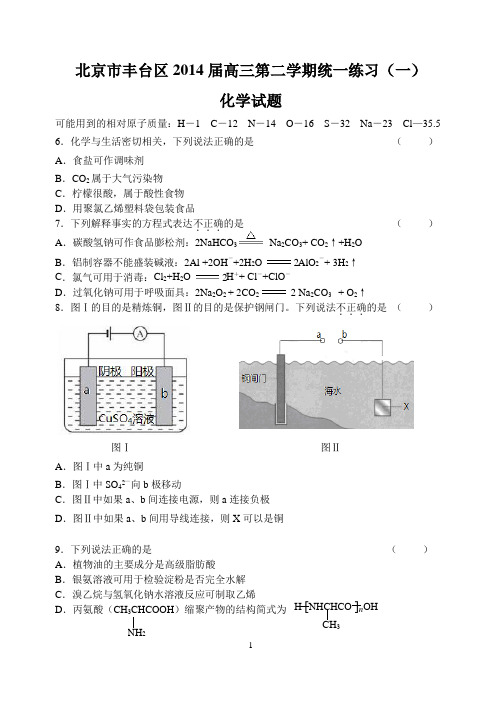 北京市丰台区2014届高三一模化学