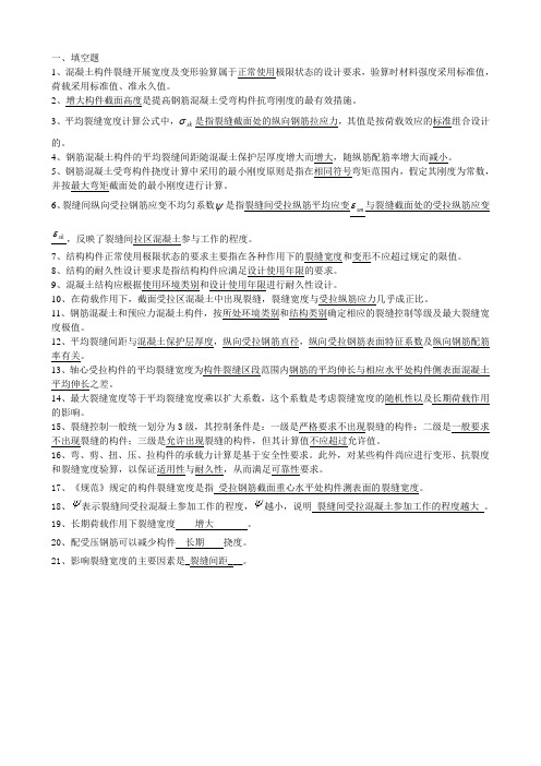 8混凝土构件的使用性能及结构耐久性
