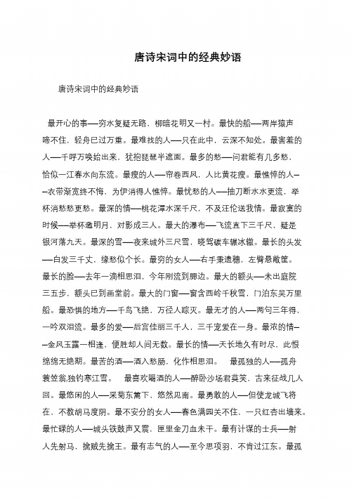 唐诗宋词中的经典妙语