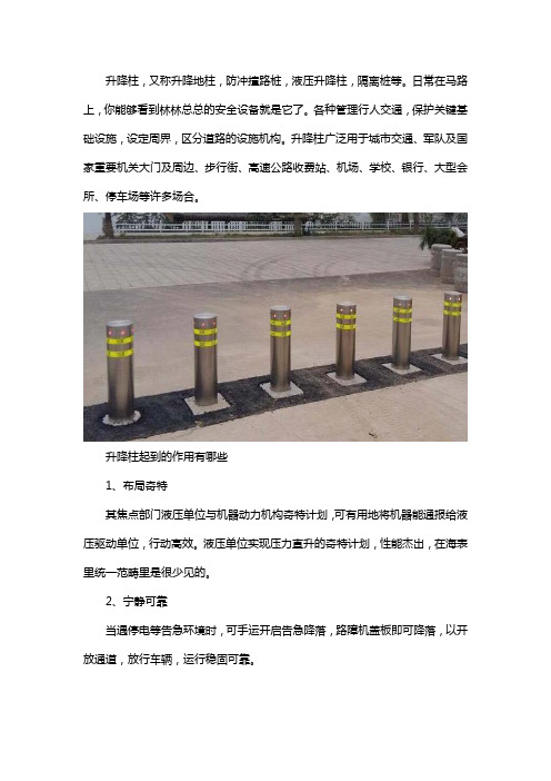 路障升降柱有什么作用