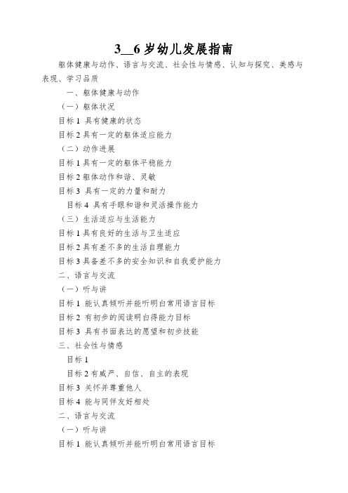 3__6岁幼儿发展指南