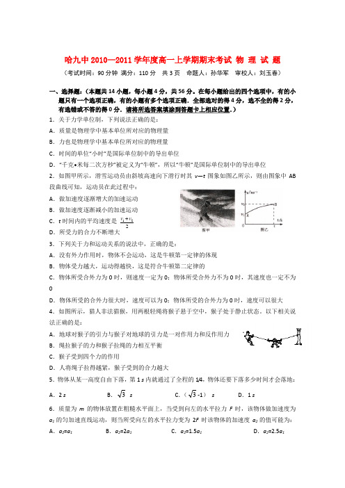 黑龙江哈九中—高一物理上学期期末考试【会员独享】