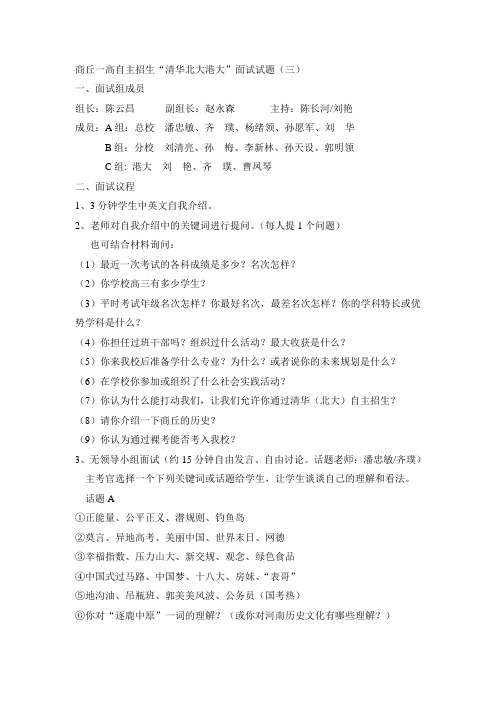 商丘一高自主招生