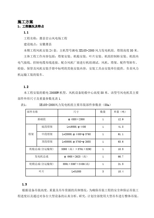 风机吊装方案
