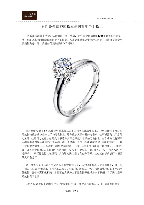 女性必知结婚戒指应该戴在哪个手指上