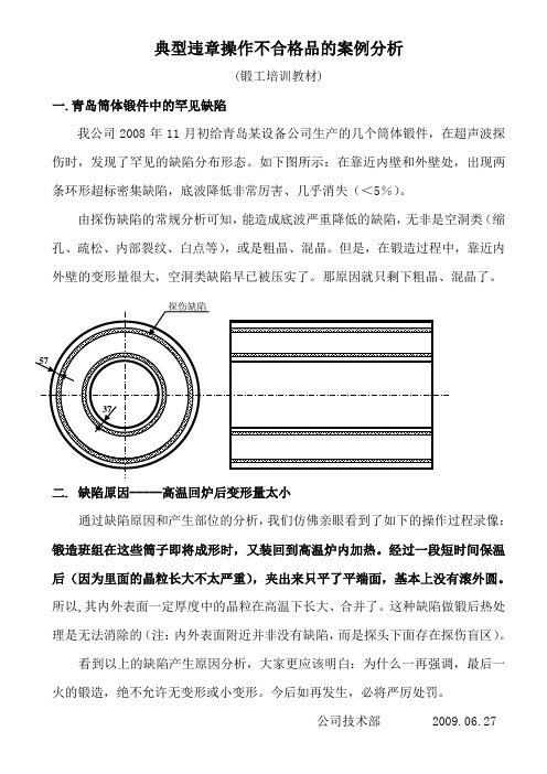 违章操作的不合格品分析