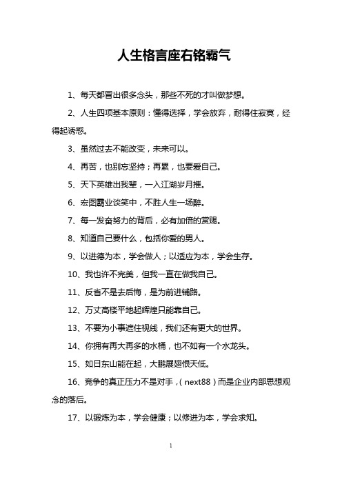 人生格言座右铭霸气