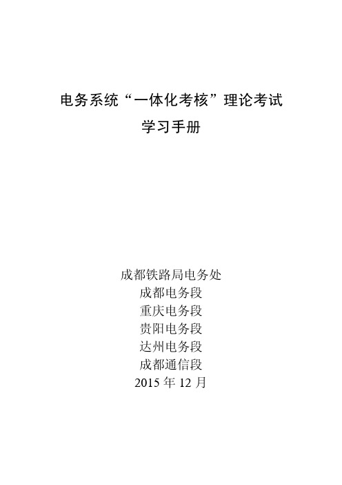 技规-普速铁路信号工