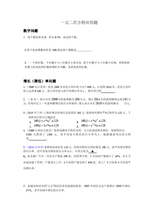 初三数学培优——一元二次方程应用题